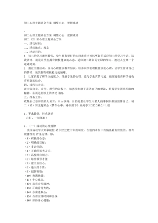 初二心理主题班会方案 调整心态