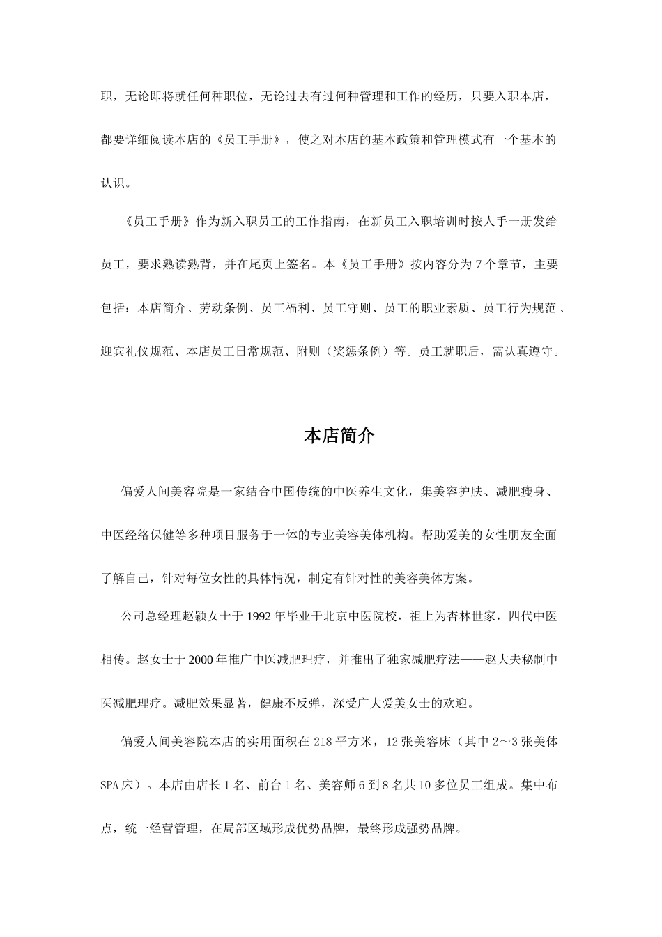 美容院员工手册_第2页