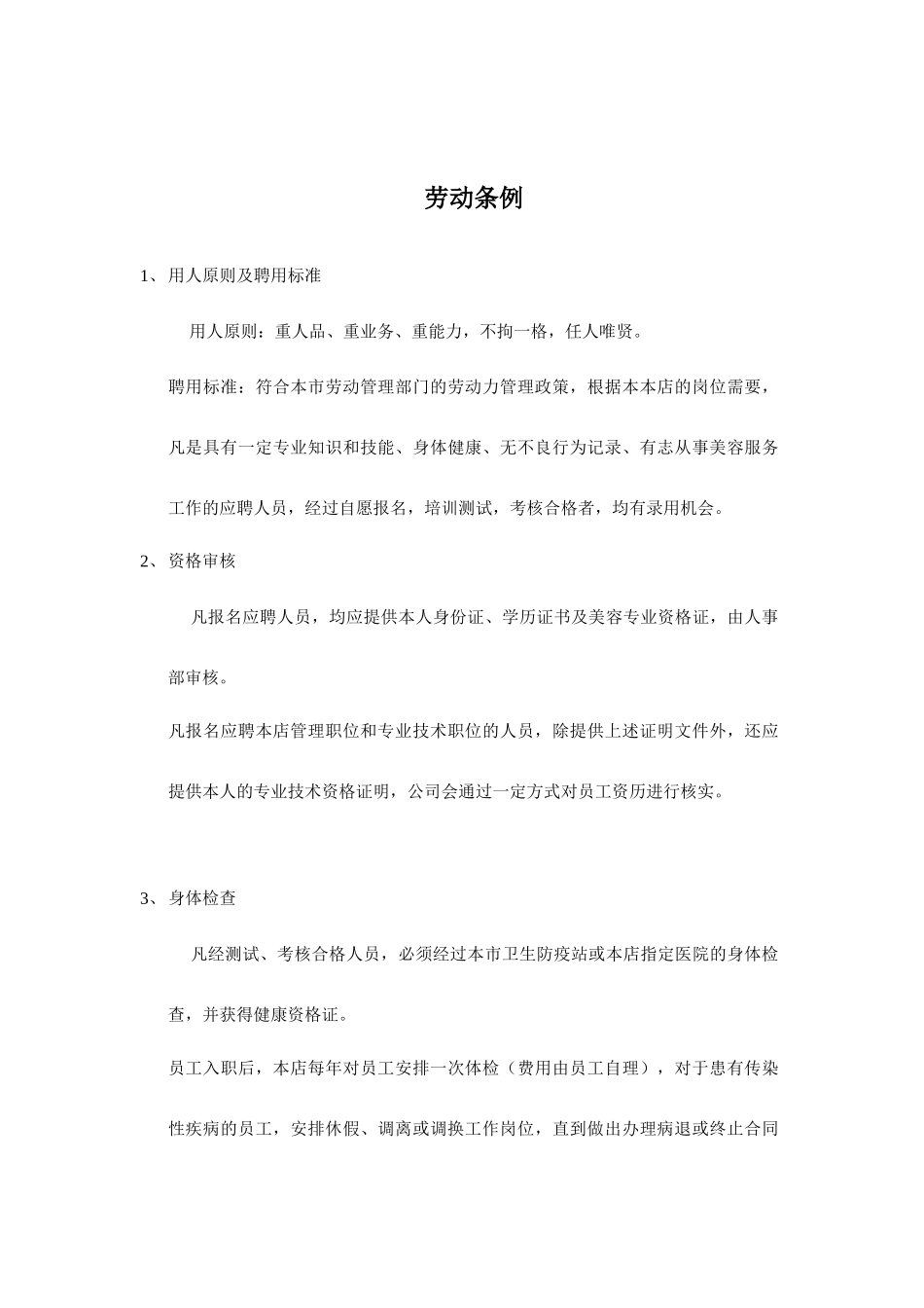 美容院员工手册_第3页