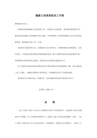 美容院员工手册