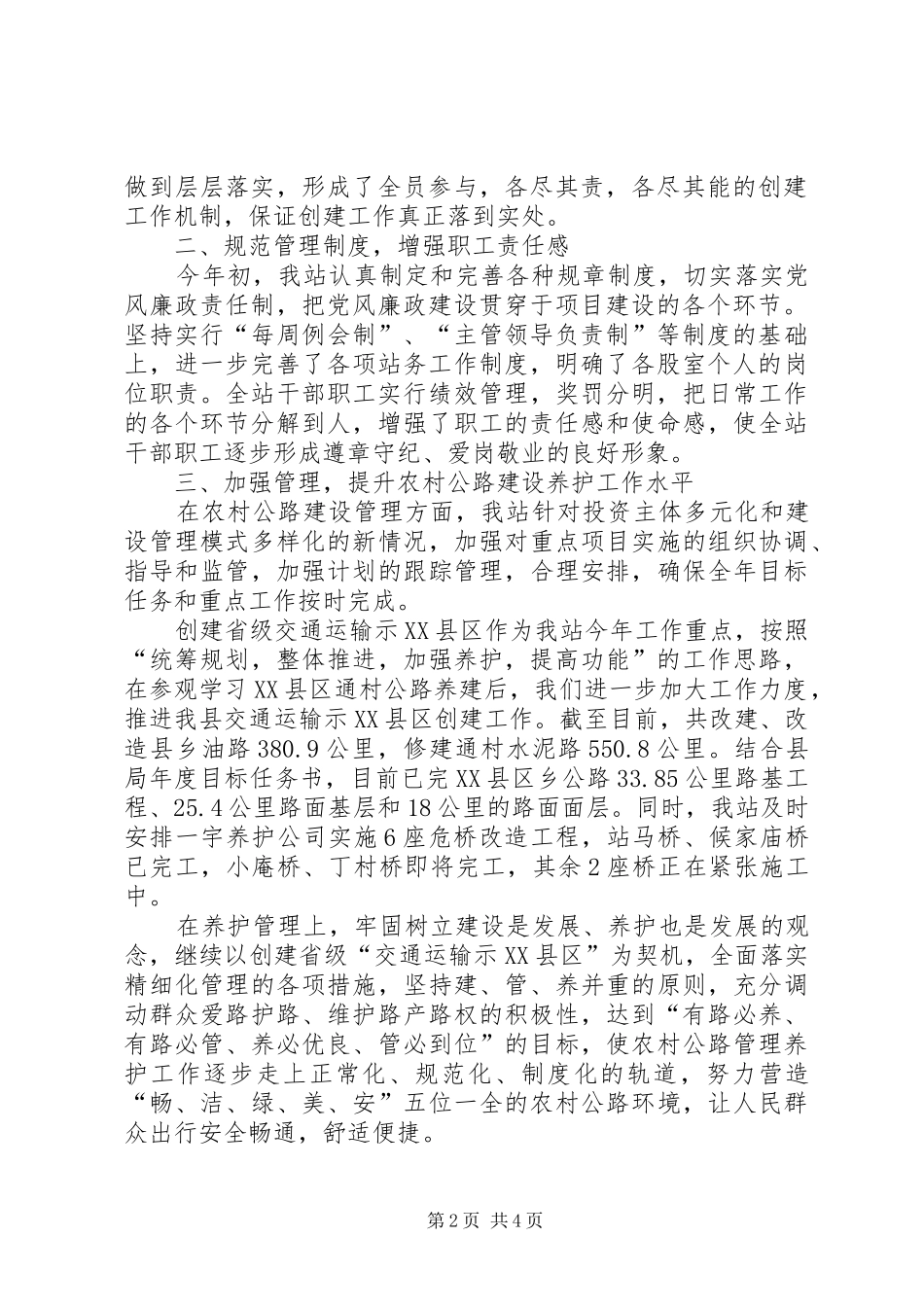 开展创建“人民群众满意基层站所(窗口单位)”活动暨继续对基层单位政风行风开展民主测评活动方案 _第2页