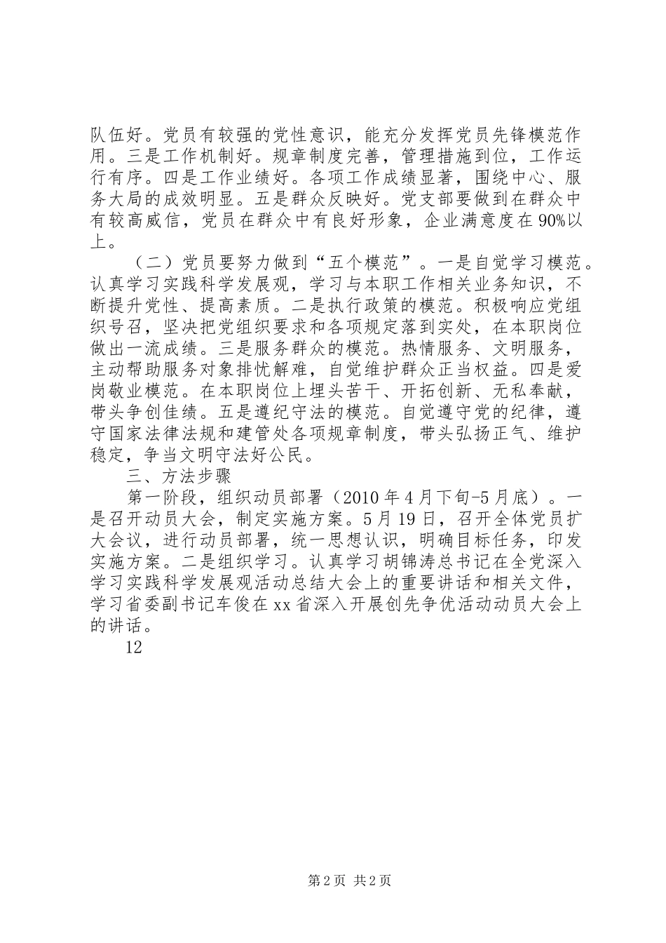 建管处创先争优活动方案 _第2页