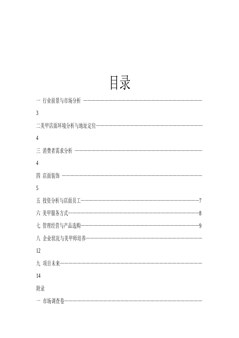 美容美甲创业策划书_第2页