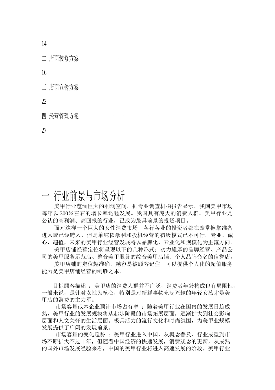美容美甲创业策划书_第3页