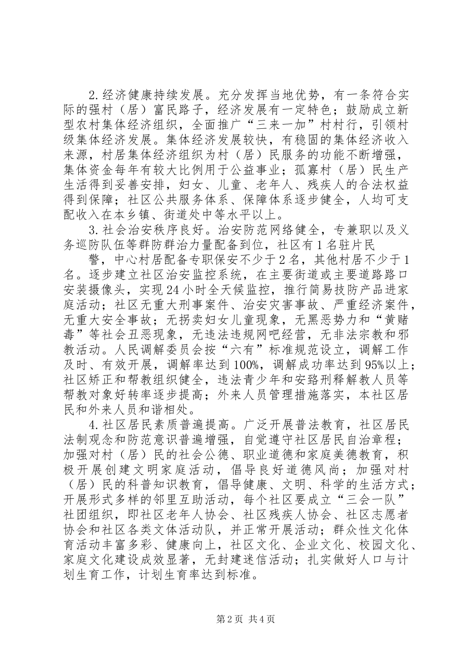 创建第三批“双居”工程方案 _第2页