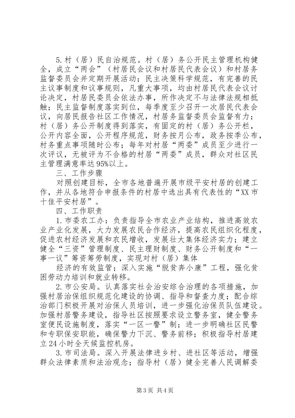 创建第三批“双居”工程方案 _第3页