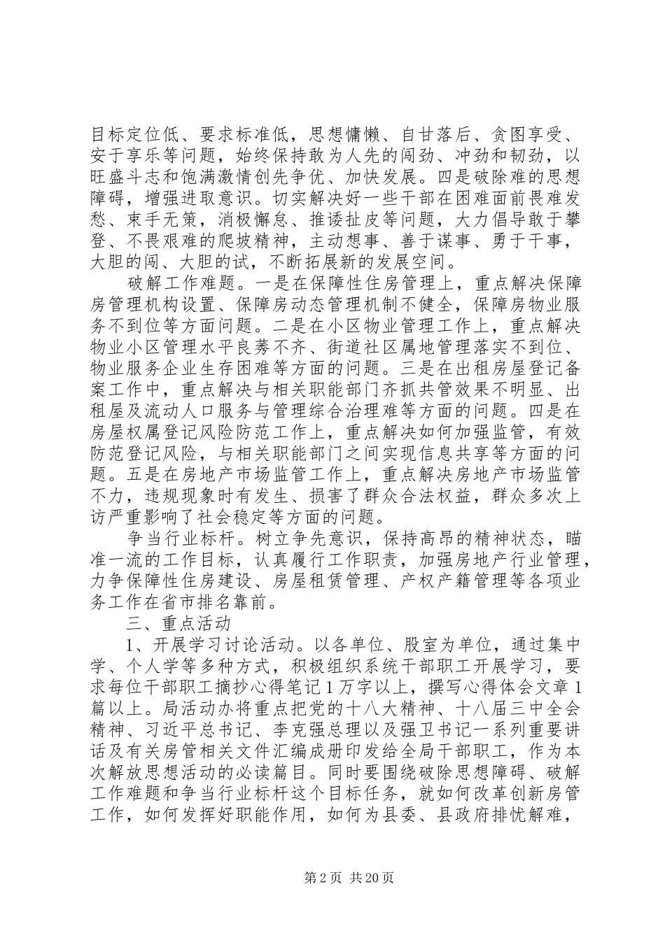 解放思想大讨论实施方案 _第2页