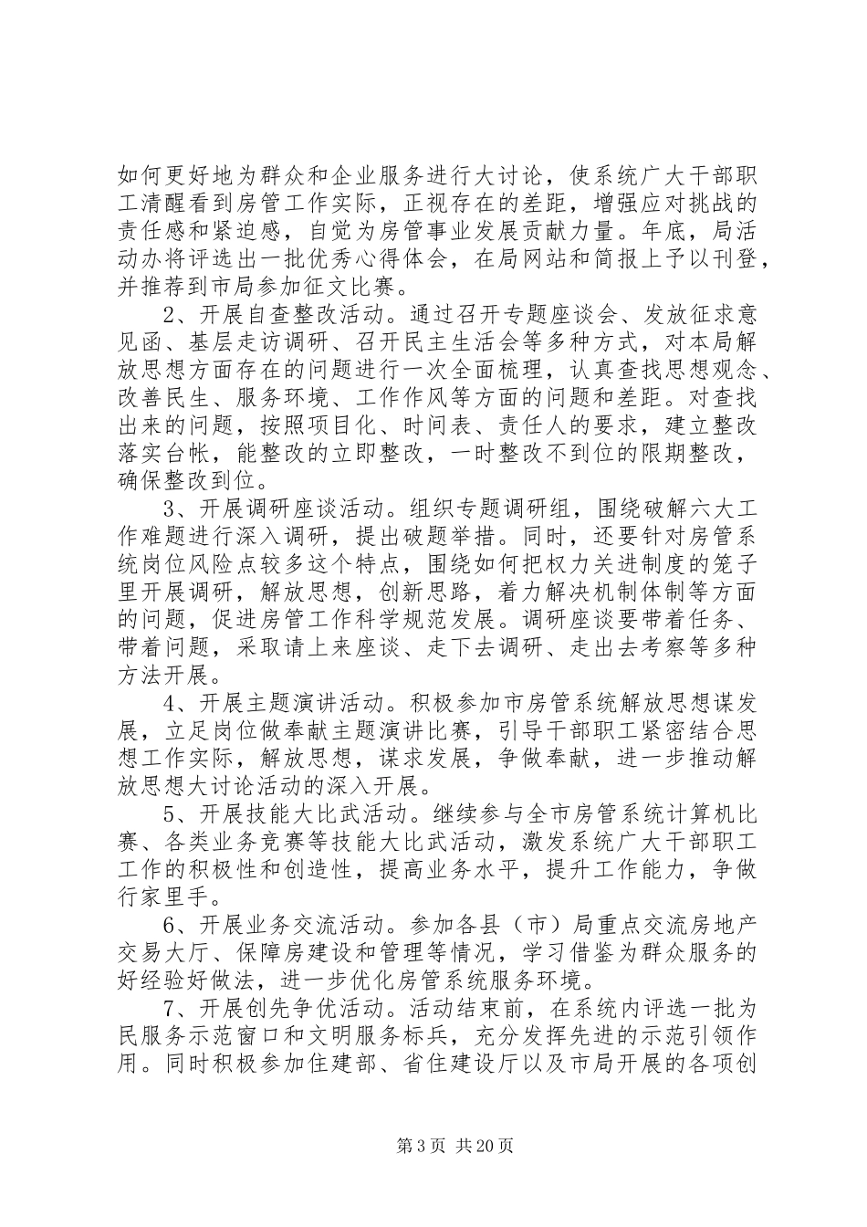 解放思想大讨论实施方案 _第3页