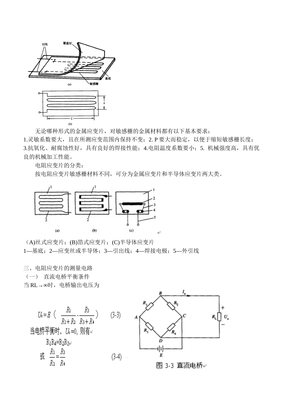 传感器教案10-2电阻应变式压力检测_第3页