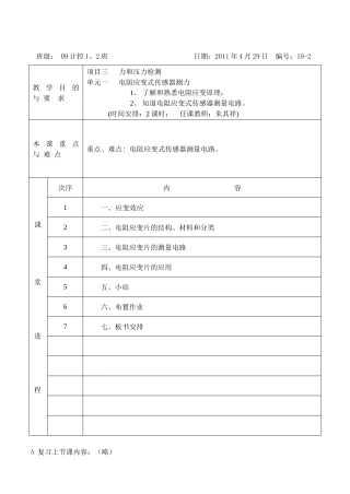传感器教案10-2电阻应变式压力检测