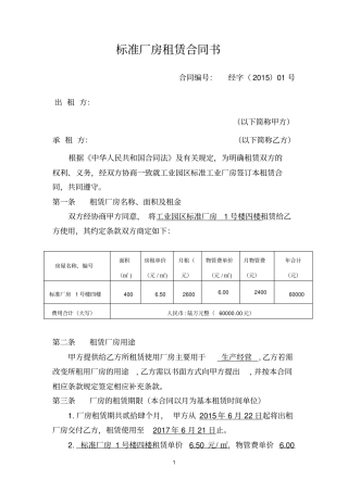 (完整版)标准厂房租赁合同