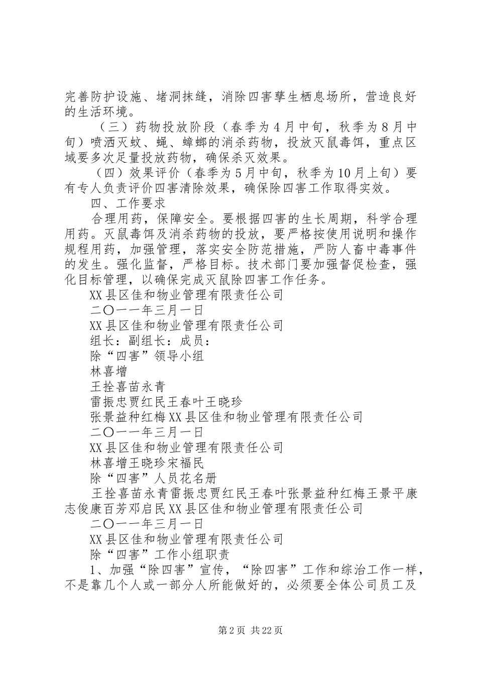 除四害方案 _第2页