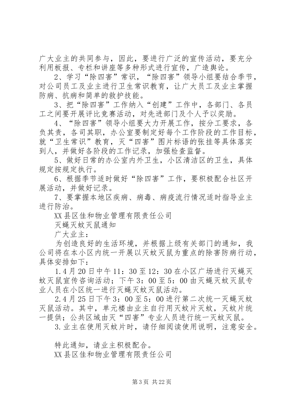 除四害方案 _第3页