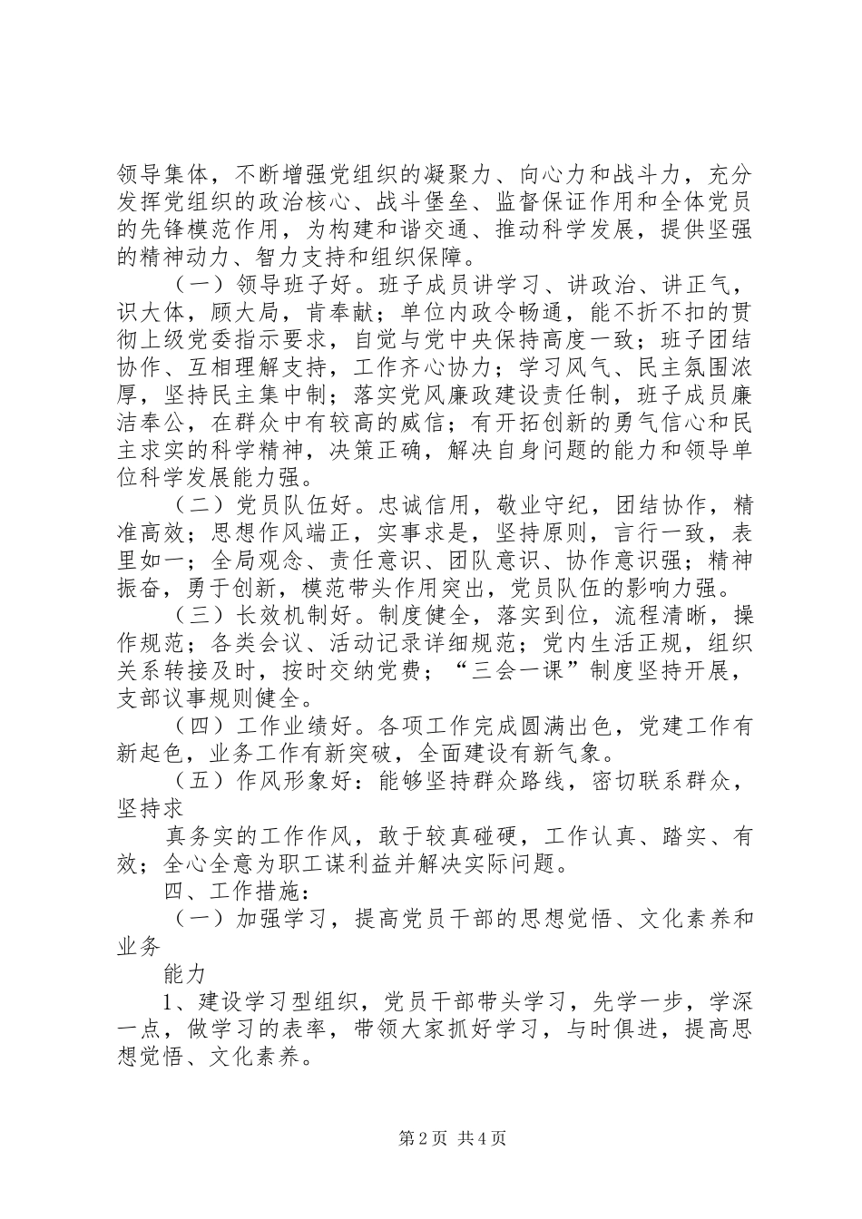 XX镇党委关于做好基层党组织整改提高晋位升级工作的方案 _第2页