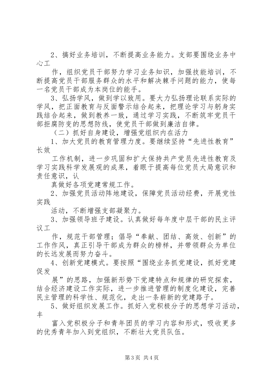 XX镇党委关于做好基层党组织整改提高晋位升级工作的方案 _第3页