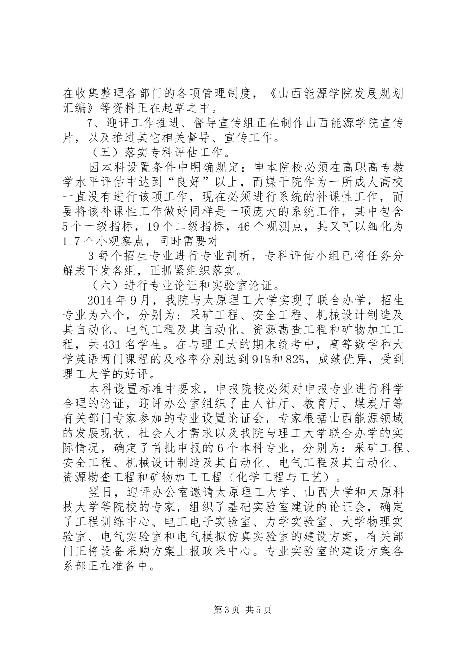 XX小学迎督评工作汇报1 _第3页