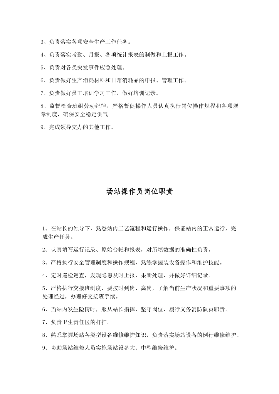 场站站长员工手册_第2页