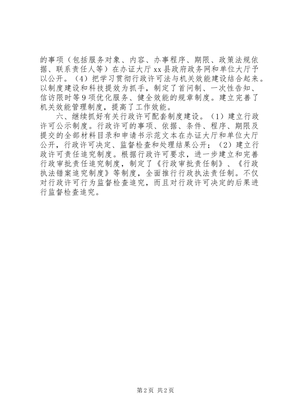 城管局行政许可自查报告 _第2页