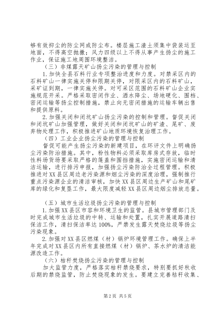 环保局扬尘污染整治实施方案 _第2页