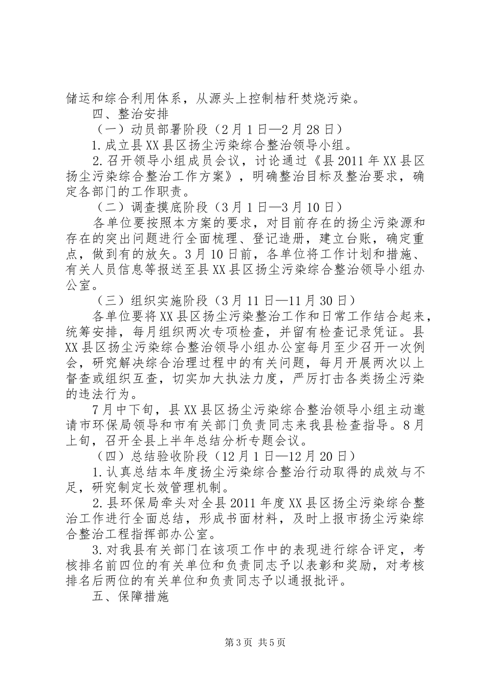 环保局扬尘污染整治实施方案 _第3页