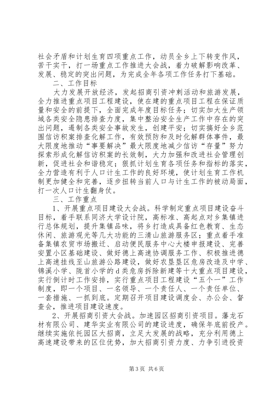 全乡计生百日会战工作实施方案2篇_第3页