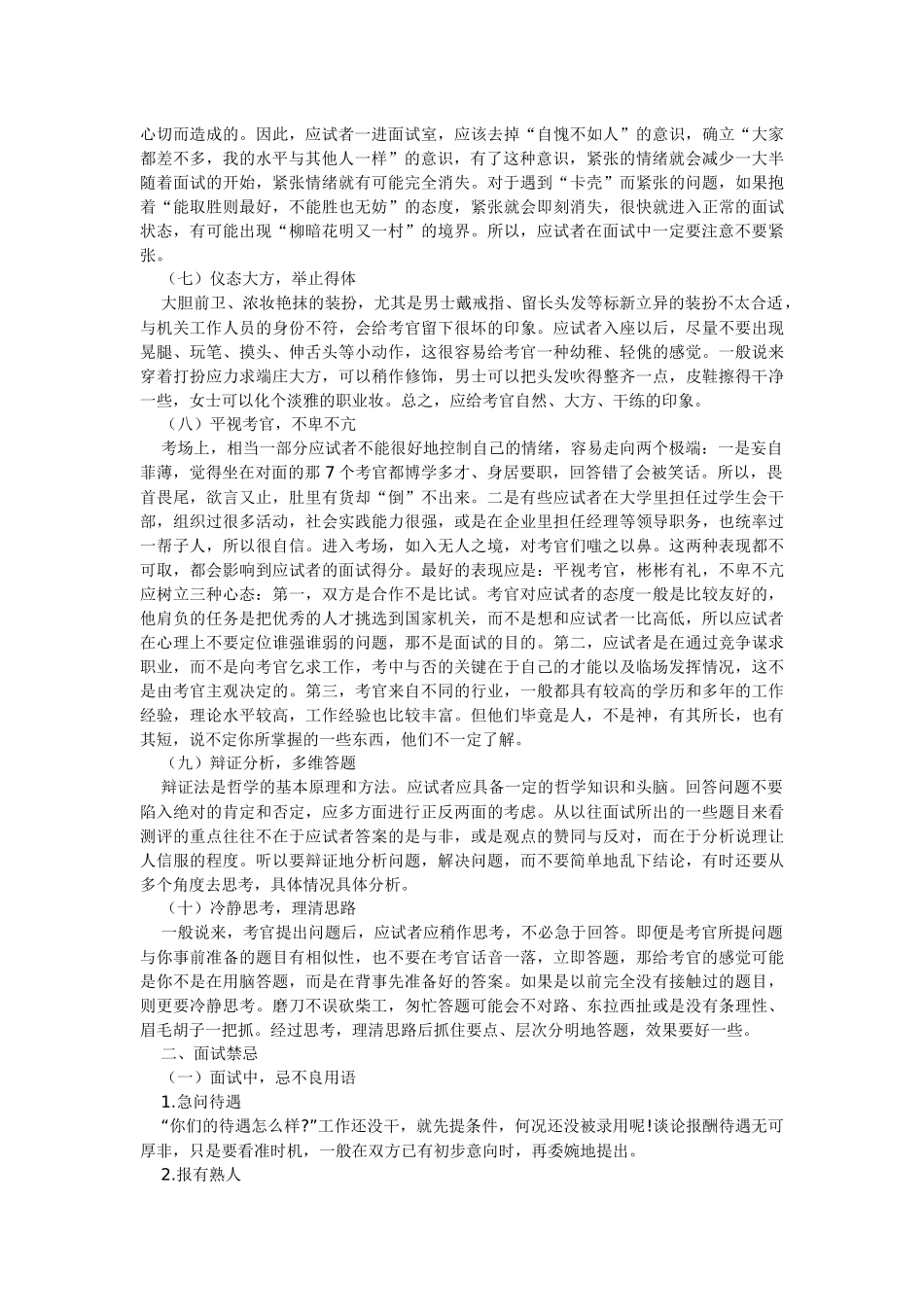 面试过程中应注意的问题与禁忌概述_第2页