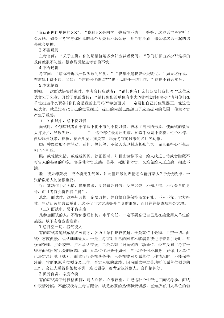 面试过程中应注意的问题与禁忌概述_第3页