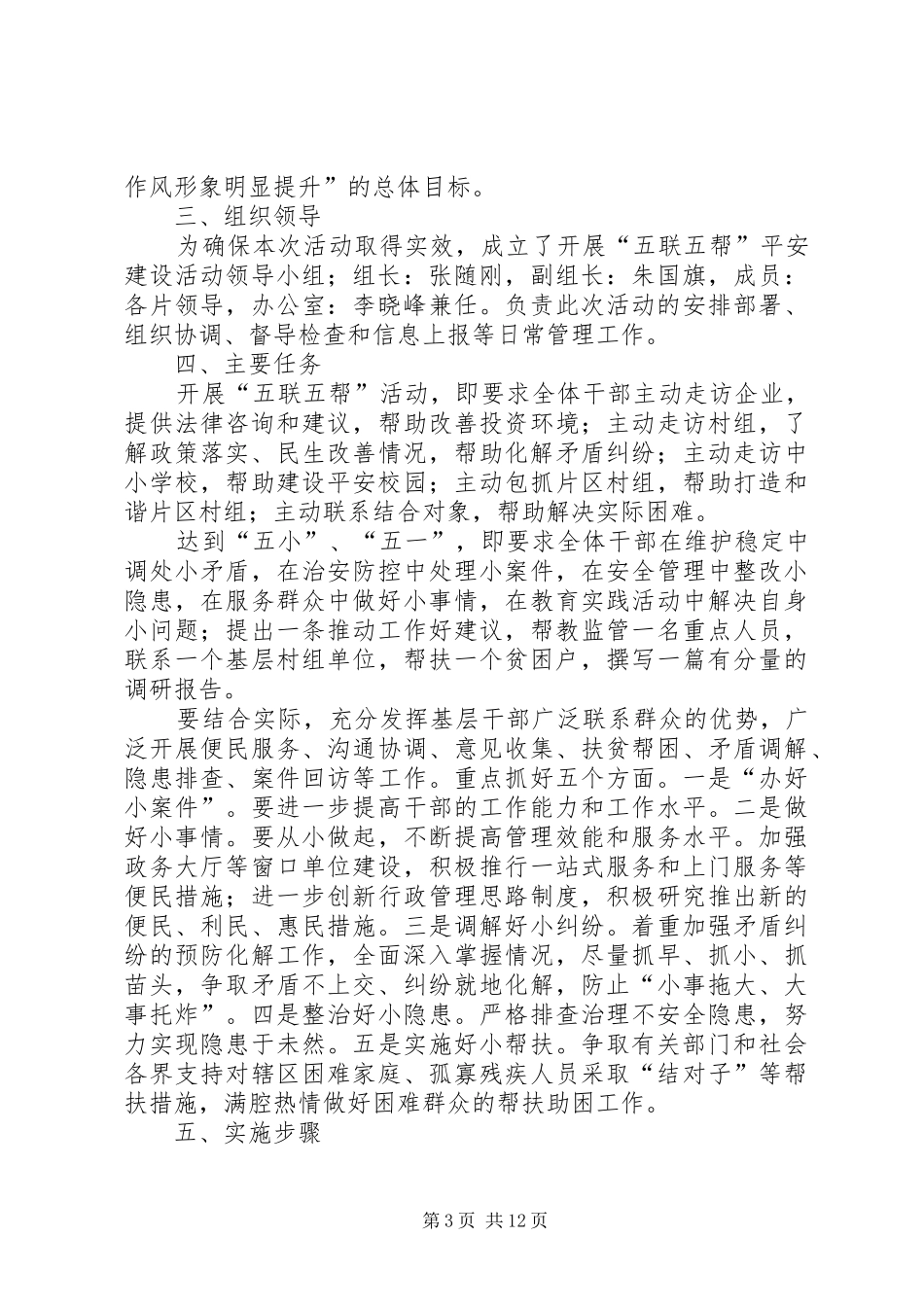 五联五帮服务群众工作方案大全_第3页
