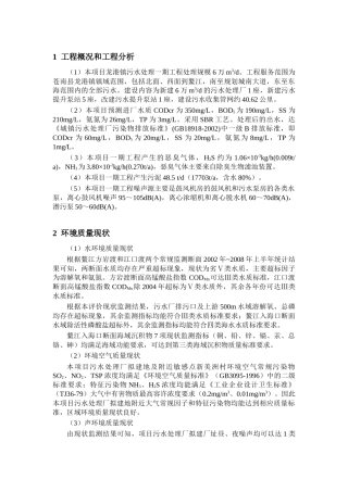 苍南县龙港镇污水处理一期工程环境影响报告书简本