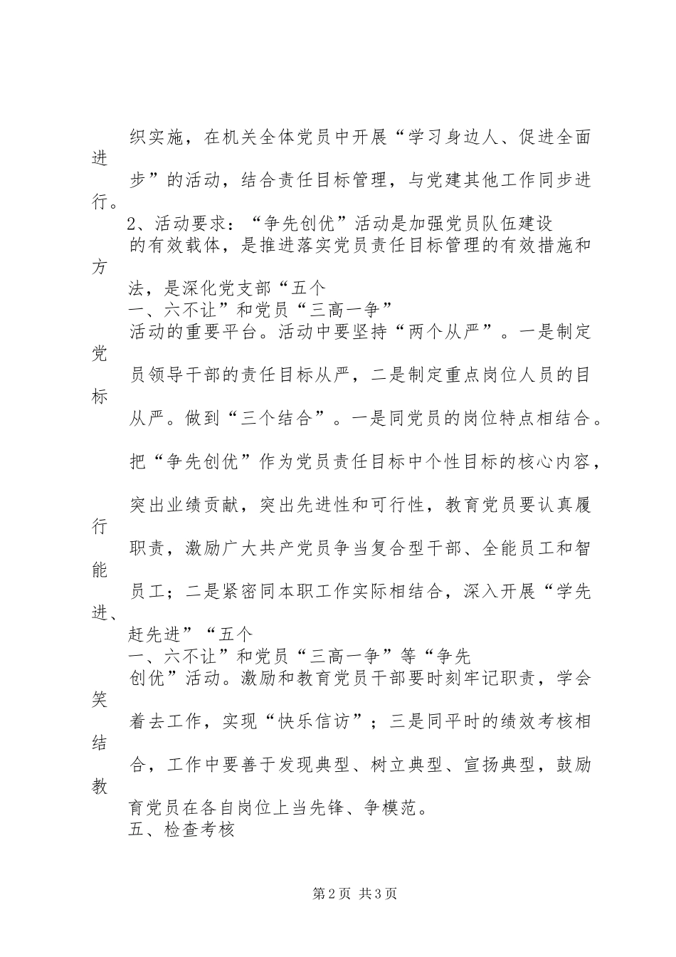 党支部创优争先工作实施方案 _第2页