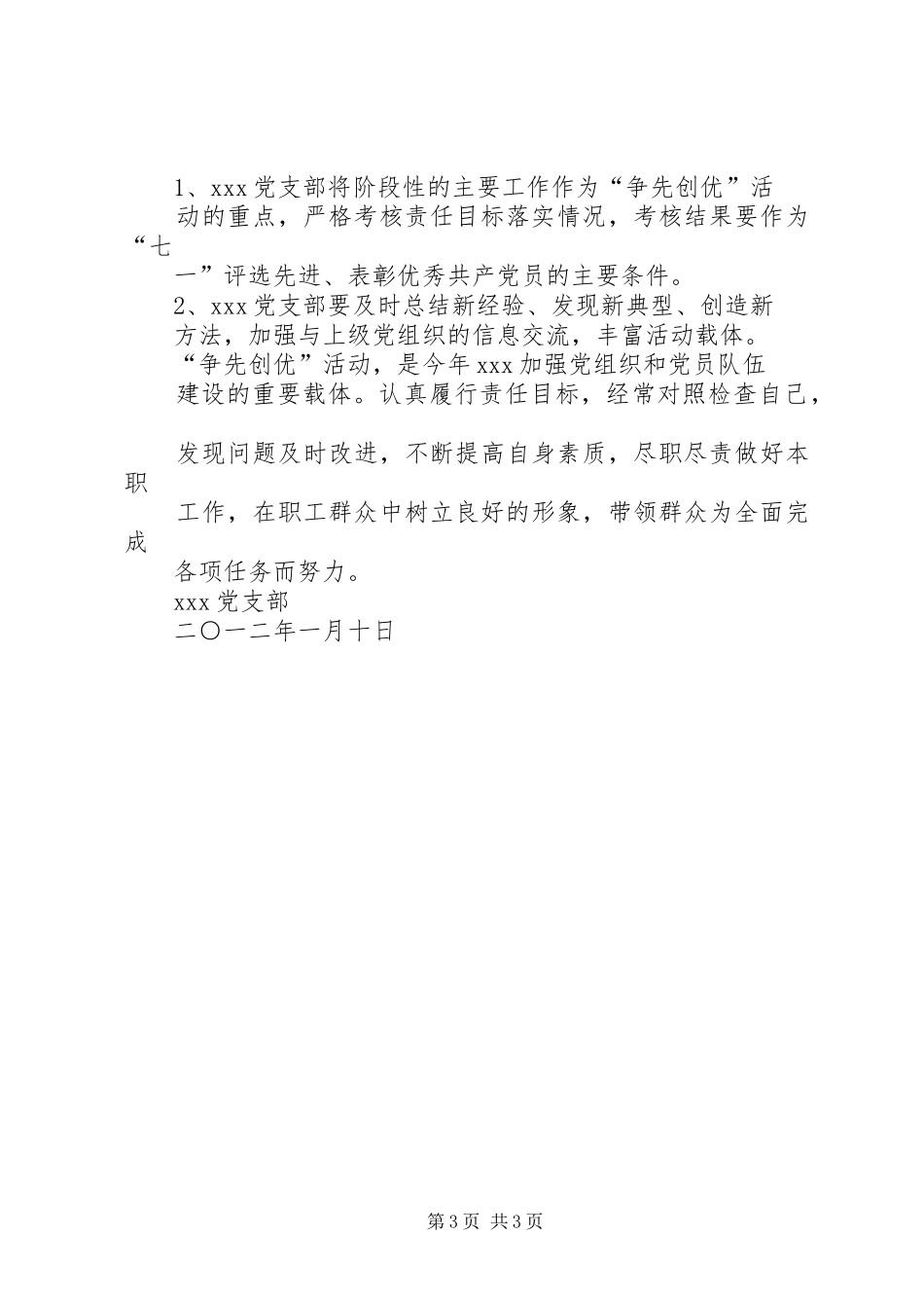 党支部创优争先工作实施方案 _第3页