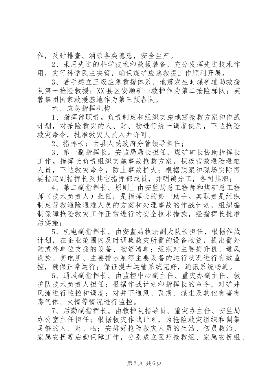 应急救援宣传教育预案 _第2页