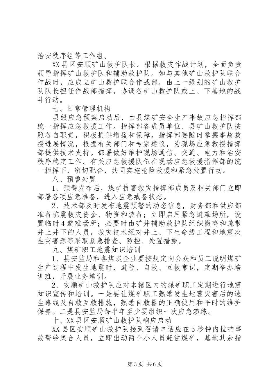 应急救援宣传教育预案 _第3页