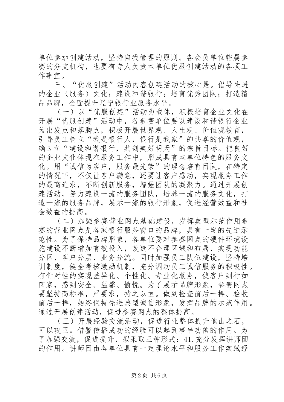 开展优质服务创建活动方案[优秀范文五篇] _第2页
