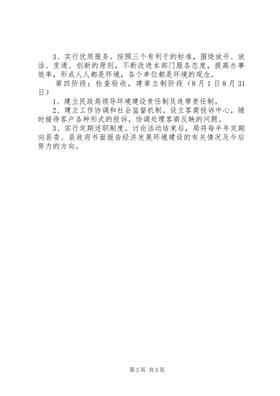 集中整治经济发展环境活动方案 _第3页