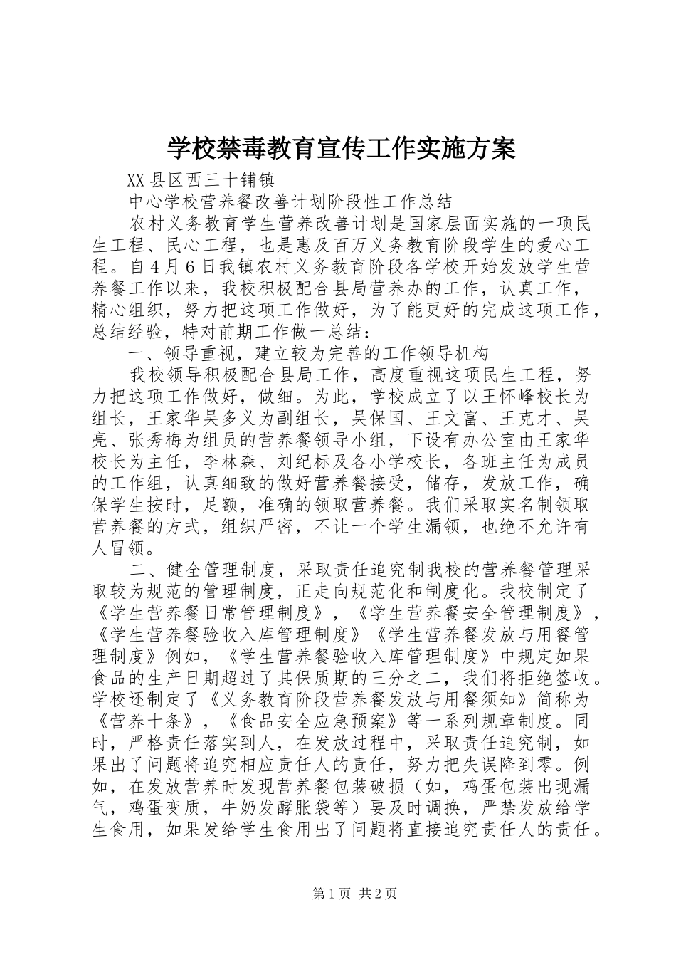 学校禁毒教育宣传工作实施方案_第1页