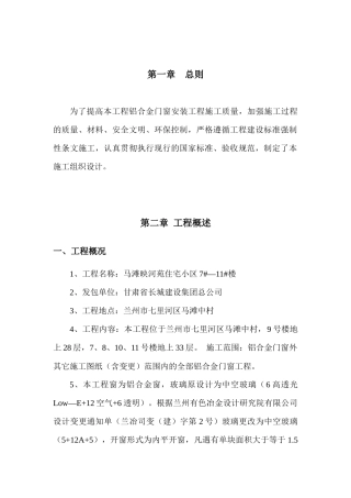 门窗专项施工方案培训资料