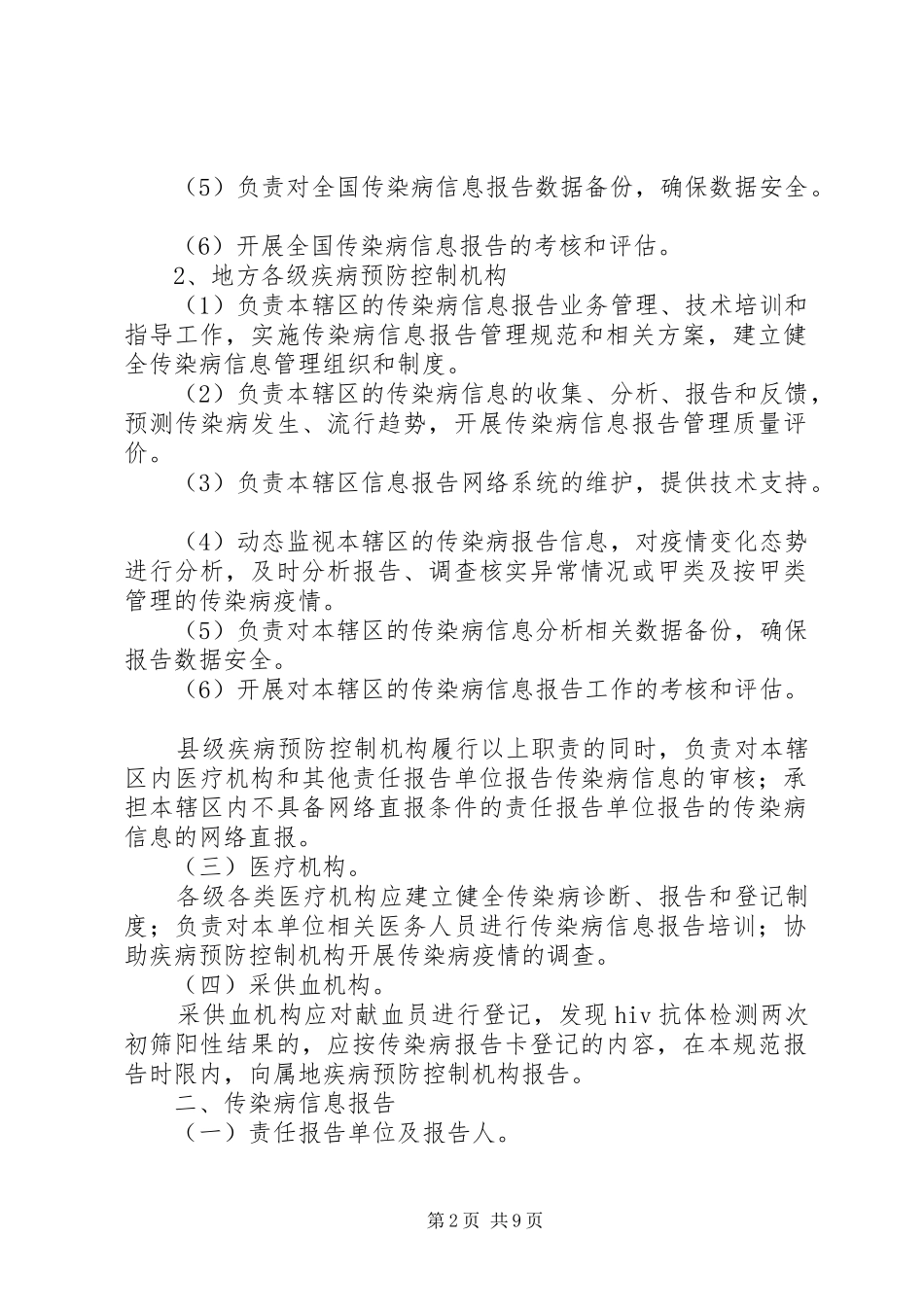 传染病信息报告工作管理规范 _第2页