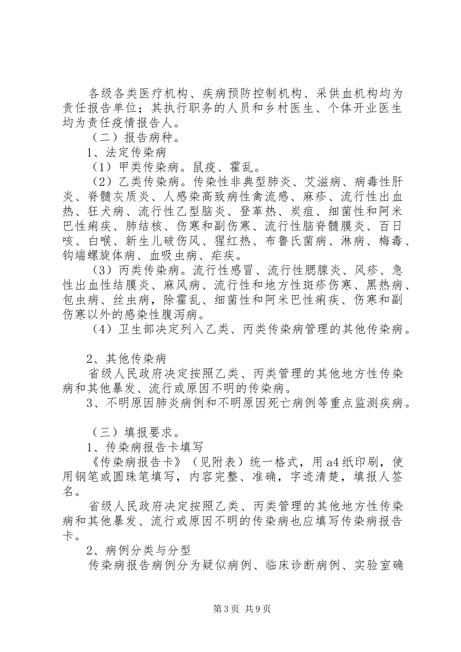 传染病信息报告工作管理规范 _第3页