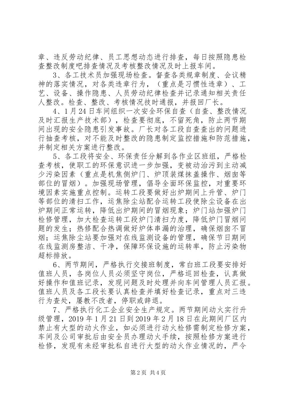 炼焦两节期间安全、环保工作落实实施方案 _第2页