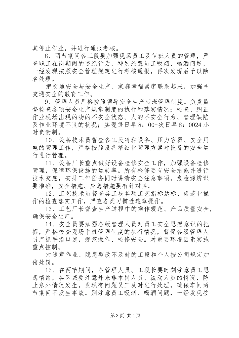 炼焦两节期间安全、环保工作落实实施方案 _第3页