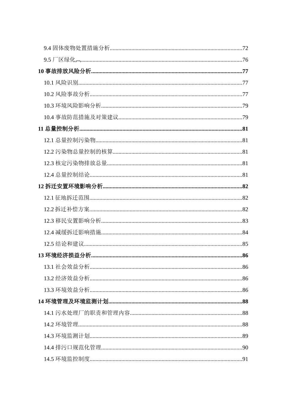 滁州第二污水处理厂环境影响报告书_第3页
