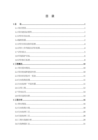 滁州第二污水处理厂环境影响报告书