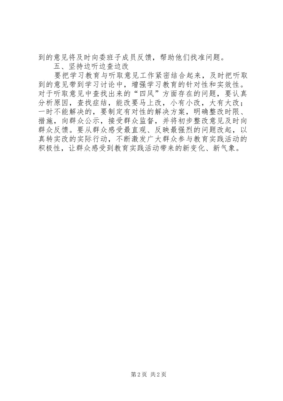 人口计生委教育实践细化方案_第2页