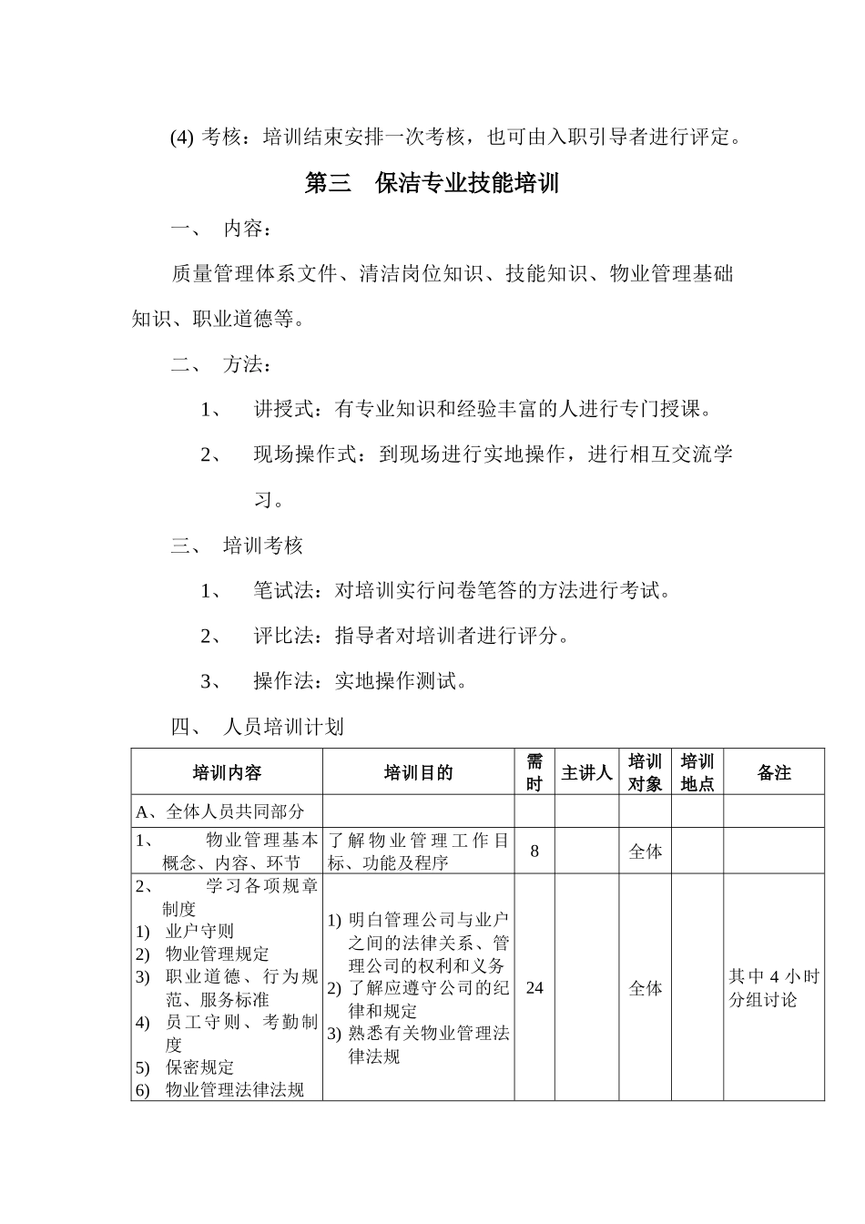保洁培训内容（30页）_第2页