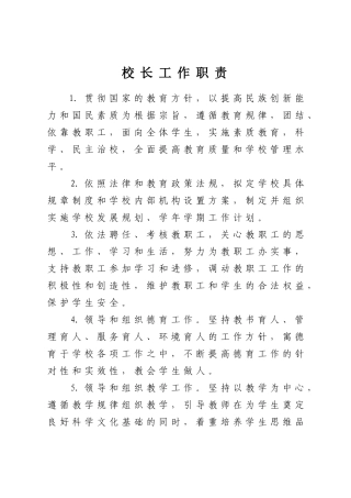 副校长工作职责(68页)