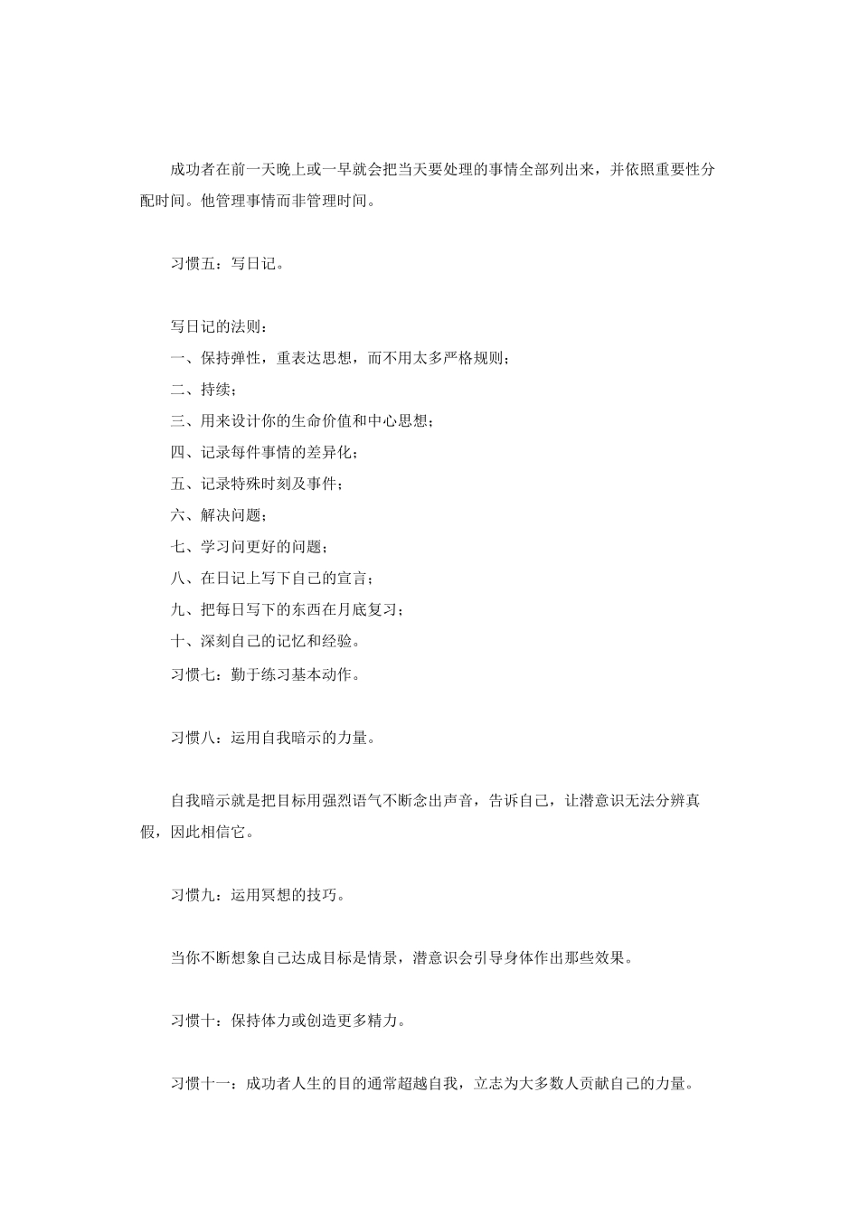 创业指南手册_第3页