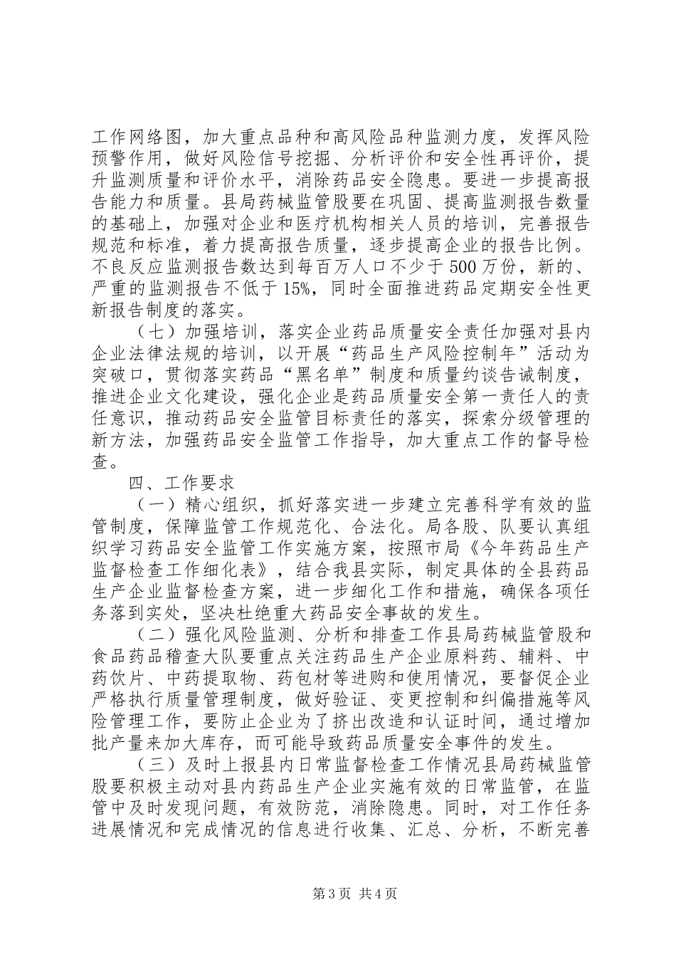 食药监药品生产监管工作方案_第3页