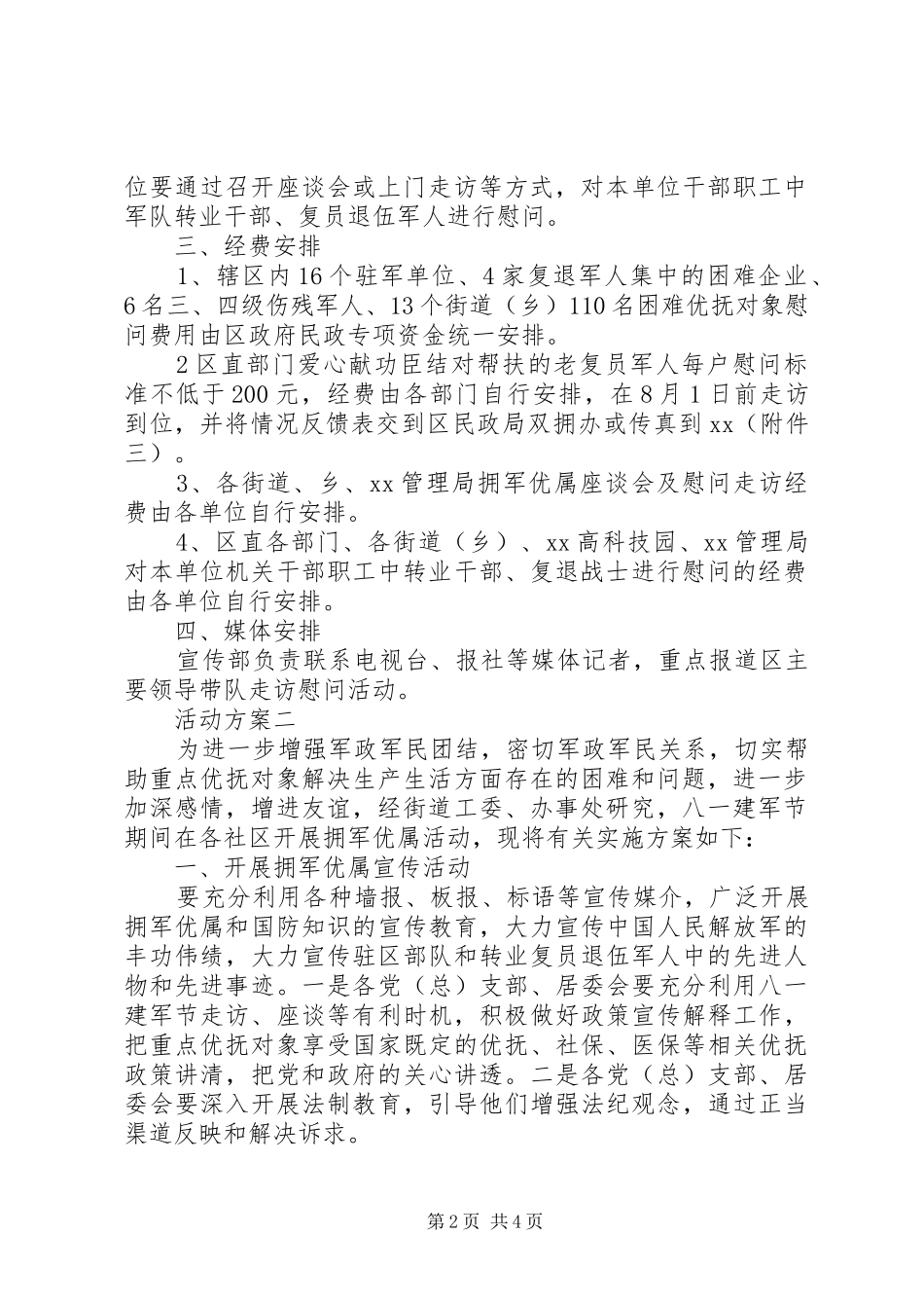 关于20XX年八一建军节走访慰问活动方案_第2页