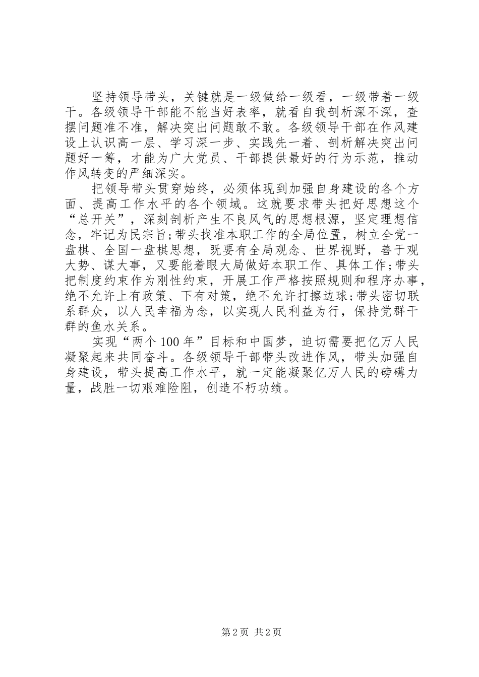 中学“严纪律、转作风、提效能、促服务”活动实施方案 _第2页